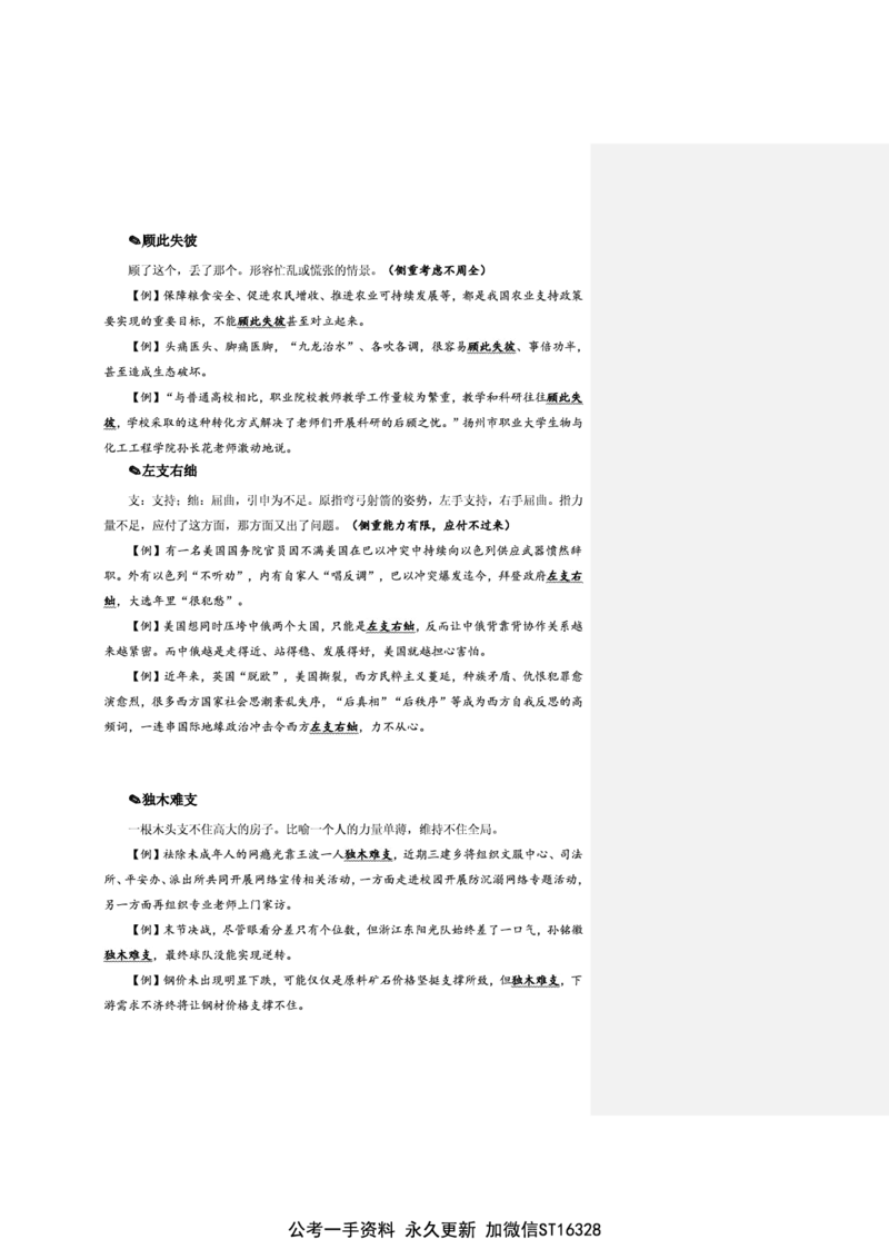 花生十三24下半年言语逻辑填空第二讲--随堂笔记_2026考公资料_花生十三合集_旗舰班-省考2025花生十三省考系统班（花生行测+飞扬申论）⭐_行测2025花生省考系统班_讲义_笔记