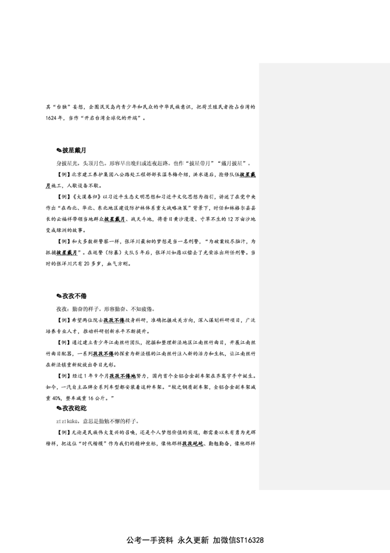 花生十三24下半年言语逻辑填空第二讲--随堂笔记_2026考公资料_花生十三合集_旗舰班-省考2025花生十三省考系统班（花生行测+飞扬申论）⭐_行测2025花生省考系统班_讲义_笔记