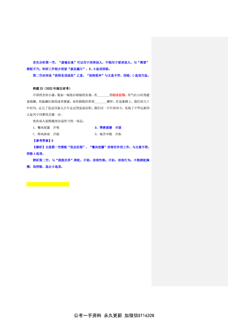 花生十三24下半年言语逻辑填空第二讲--随堂笔记_2026考公资料_花生十三合集_旗舰班-省考2025花生十三省考系统班（花生行测+飞扬申论）⭐_行测2025花生省考系统班_讲义_笔记