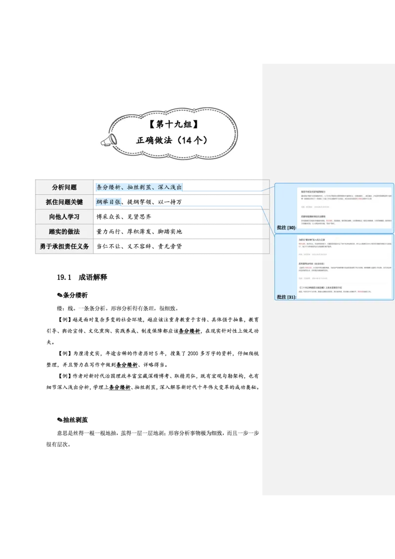 花生十三24下半年言语逻辑填空第二讲--随堂笔记_2026考公资料_花生十三合集_旗舰班-省考2025花生十三省考系统班（花生行测+飞扬申论）⭐_行测2025花生省考系统班_讲义_笔记