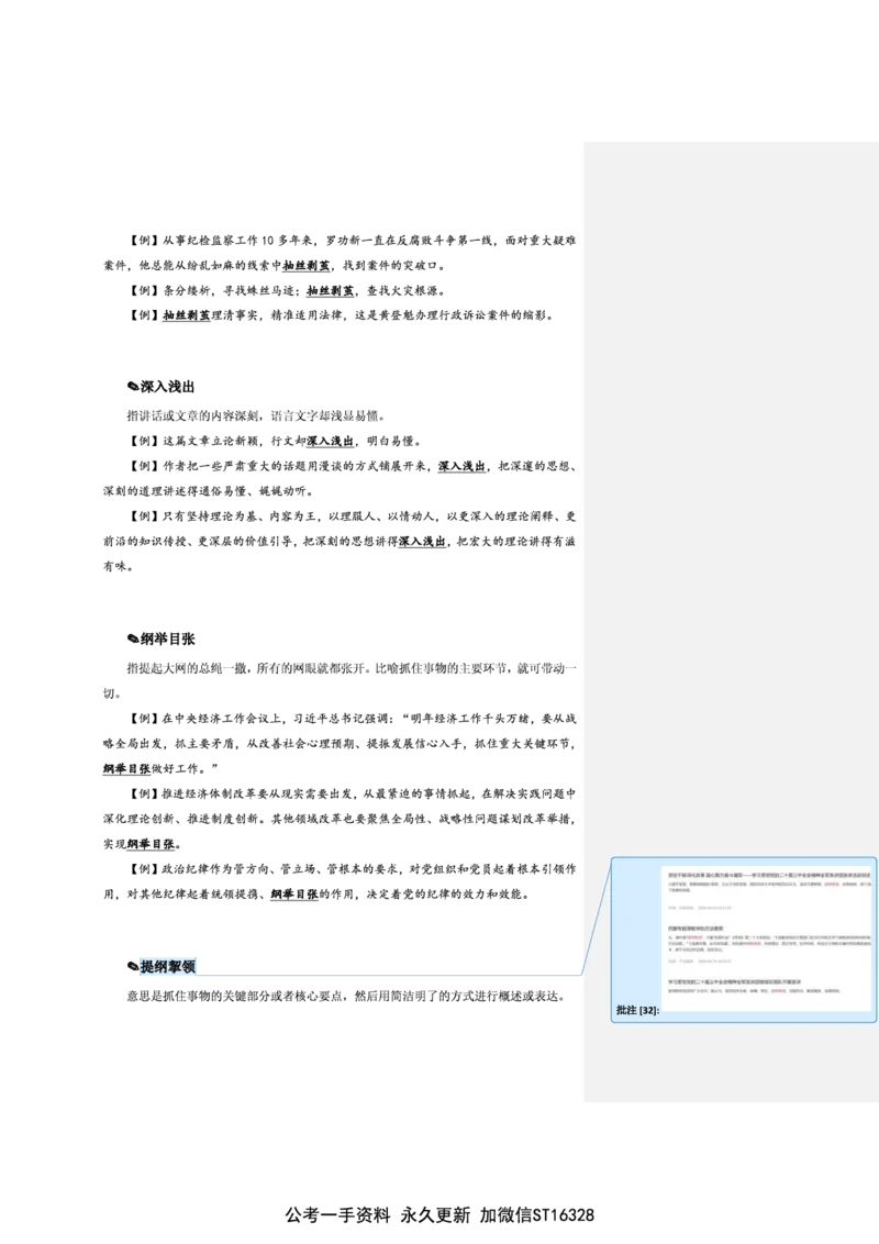花生十三24下半年言语逻辑填空第二讲--随堂笔记_2026考公资料_花生十三合集_旗舰班-省考2025花生十三省考系统班（花生行测+飞扬申论）⭐_行测2025花生省考系统班_讲义_笔记
