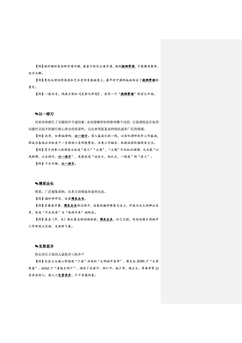 花生十三24下半年言语逻辑填空第二讲--随堂笔记_2026考公资料_花生十三合集_旗舰班-省考2025花生十三省考系统班（花生行测+飞扬申论）⭐_行测2025花生省考系统班_讲义_笔记
