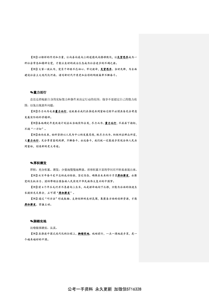 花生十三24下半年言语逻辑填空第二讲--随堂笔记_2026考公资料_花生十三合集_旗舰班-省考2025花生十三省考系统班（花生行测+飞扬申论）⭐_行测2025花生省考系统班_讲义_笔记