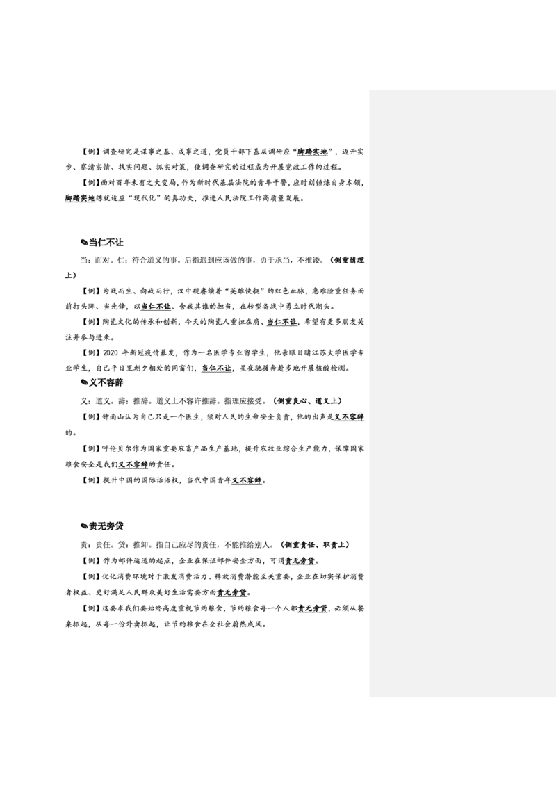 花生十三24下半年言语逻辑填空第二讲--随堂笔记_2026考公资料_花生十三合集_旗舰班-省考2025花生十三省考系统班（花生行测+飞扬申论）⭐_行测2025花生省考系统班_讲义_笔记