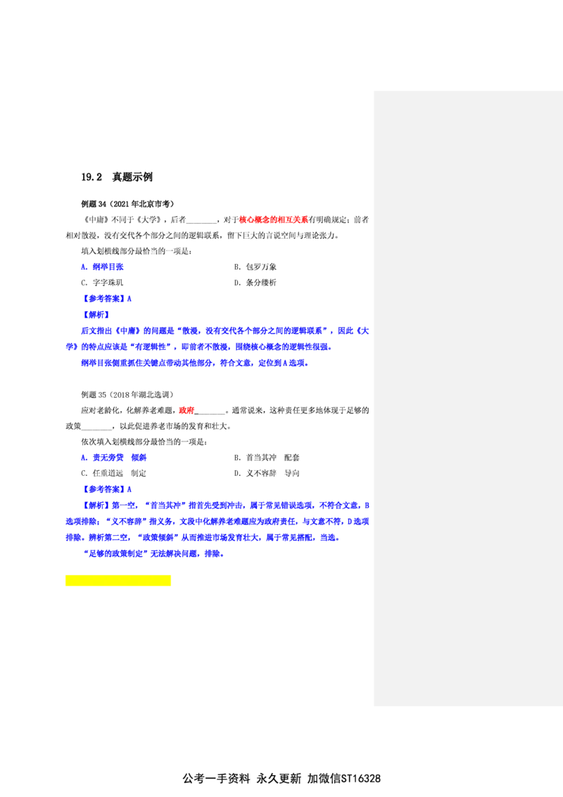 花生十三24下半年言语逻辑填空第二讲--随堂笔记_2026考公资料_花生十三合集_旗舰班-省考2025花生十三省考系统班（花生行测+飞扬申论）⭐_行测2025花生省考系统班_讲义_笔记