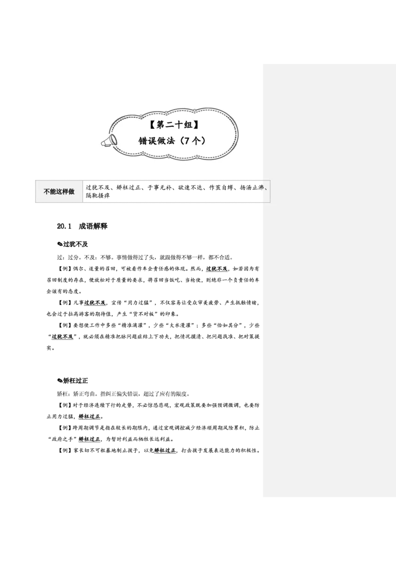 花生十三24下半年言语逻辑填空第二讲--随堂笔记_2026考公资料_花生十三合集_旗舰班-省考2025花生十三省考系统班（花生行测+飞扬申论）⭐_行测2025花生省考系统班_讲义_笔记