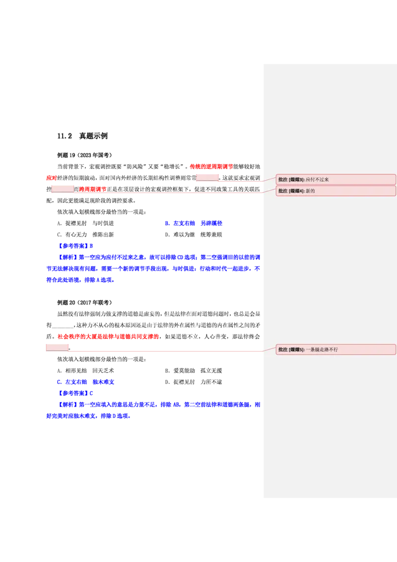 花生十三24下半年言语逻辑填空第二讲--随堂笔记_2026考公资料_花生十三合集_旗舰班-省考2025花生十三省考系统班（花生行测+飞扬申论）⭐_行测2025花生省考系统班_讲义_笔记