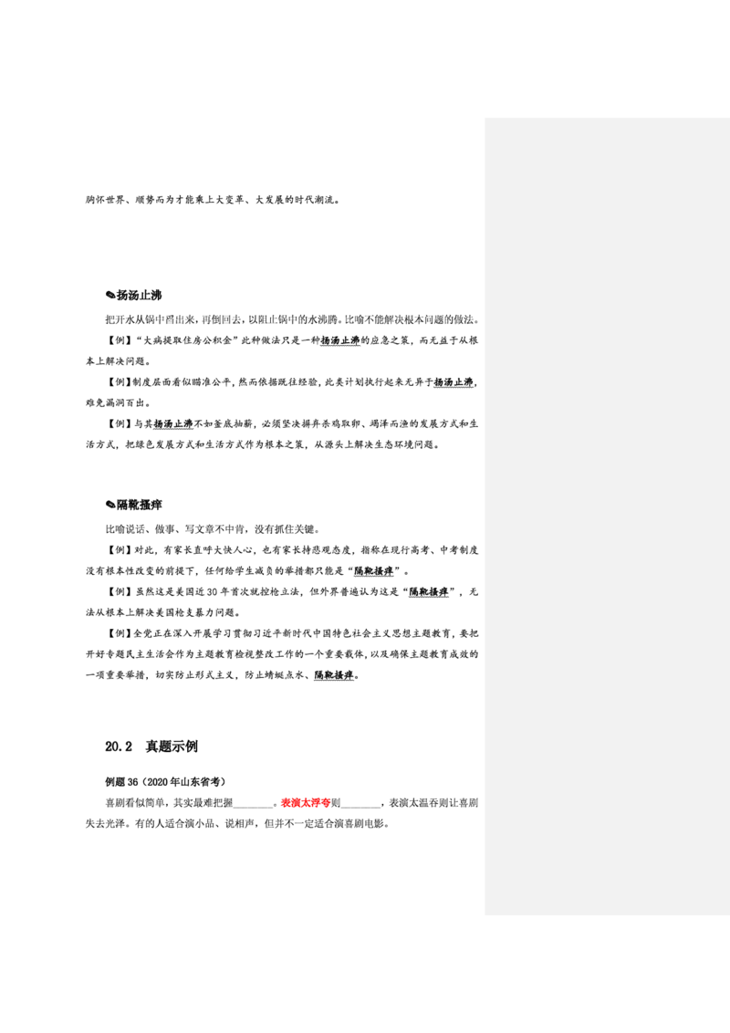 花生十三24下半年言语逻辑填空第二讲--随堂笔记_2026考公资料_花生十三合集_旗舰班-省考2025花生十三省考系统班（花生行测+飞扬申论）⭐_行测2025花生省考系统班_讲义_笔记