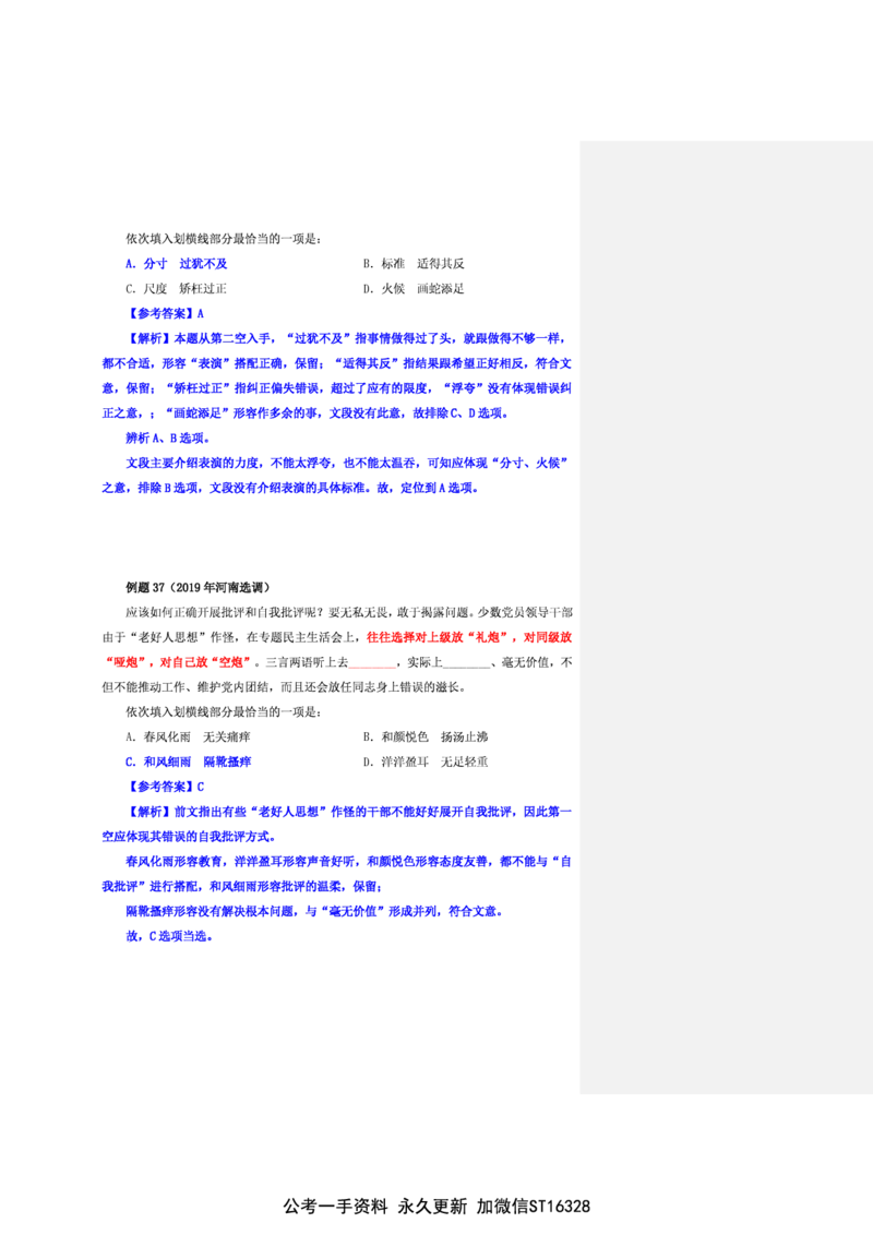 花生十三24下半年言语逻辑填空第二讲--随堂笔记_2026考公资料_花生十三合集_旗舰班-省考2025花生十三省考系统班（花生行测+飞扬申论）⭐_行测2025花生省考系统班_讲义_笔记