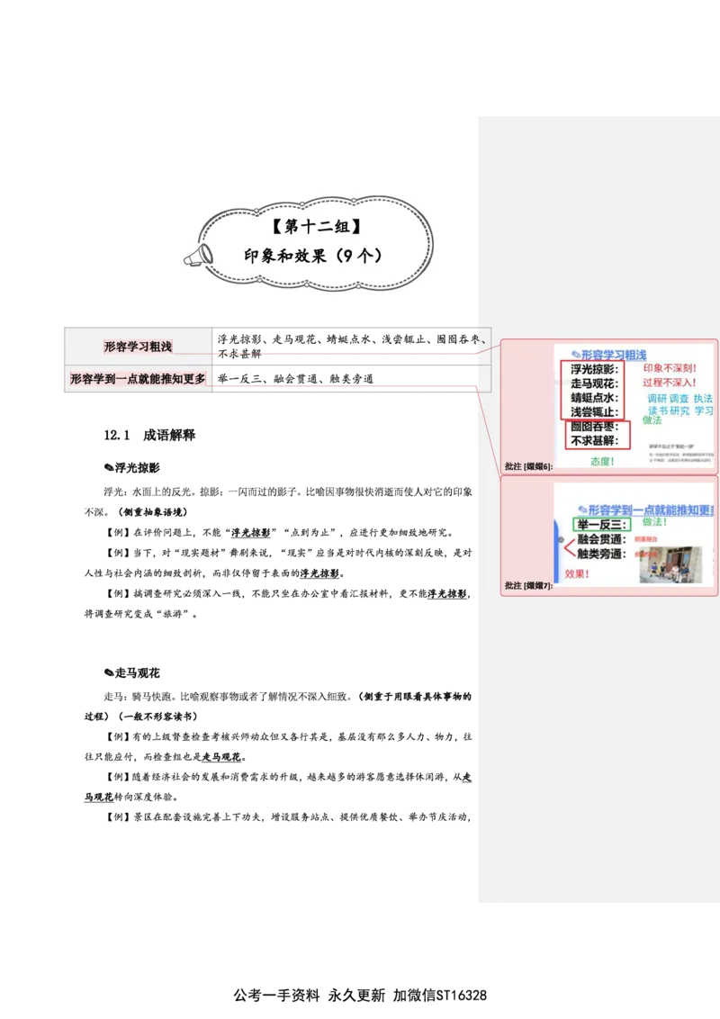花生十三24下半年言语逻辑填空第二讲--随堂笔记_2026考公资料_花生十三合集_旗舰班-省考2025花生十三省考系统班（花生行测+飞扬申论）⭐_行测2025花生省考系统班_讲义_笔记
