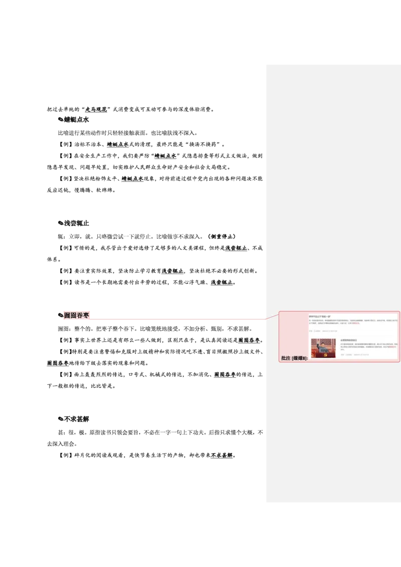 花生十三24下半年言语逻辑填空第二讲--随堂笔记_2026考公资料_花生十三合集_旗舰班-省考2025花生十三省考系统班（花生行测+飞扬申论）⭐_行测2025花生省考系统班_讲义_笔记