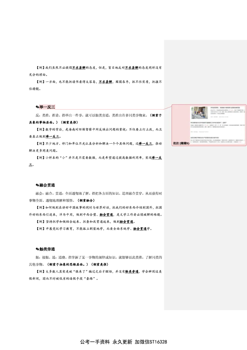 花生十三24下半年言语逻辑填空第二讲--随堂笔记_2026考公资料_花生十三合集_旗舰班-省考2025花生十三省考系统班（花生行测+飞扬申论）⭐_行测2025花生省考系统班_讲义_笔记