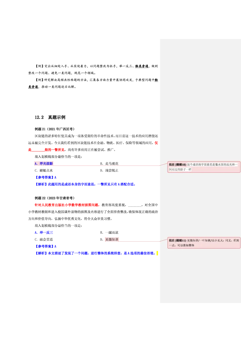 花生十三24下半年言语逻辑填空第二讲--随堂笔记_2026考公资料_花生十三合集_旗舰班-省考2025花生十三省考系统班（花生行测+飞扬申论）⭐_行测2025花生省考系统班_讲义_笔记