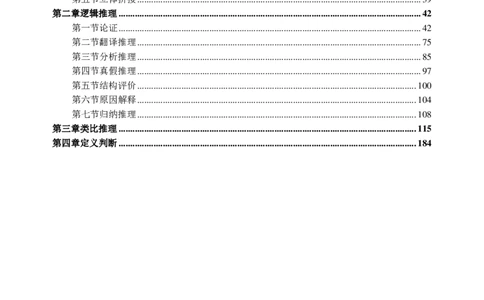 判断解析_26吉林考备考资料包_11省考刷题包_41行测3200题_解析