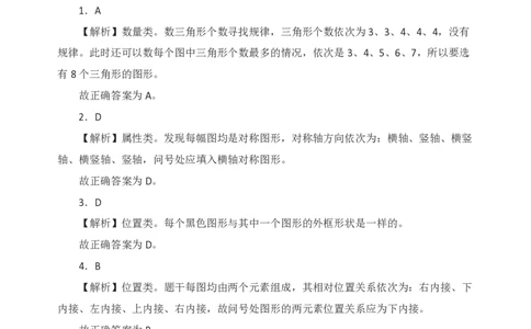 判断解析_26吉林考备考资料包_11省考刷题包_41行测3200题_解析