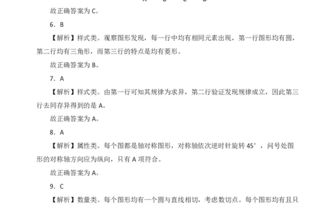 判断解析_26吉林考备考资料包_11省考刷题包_41行测3200题_解析