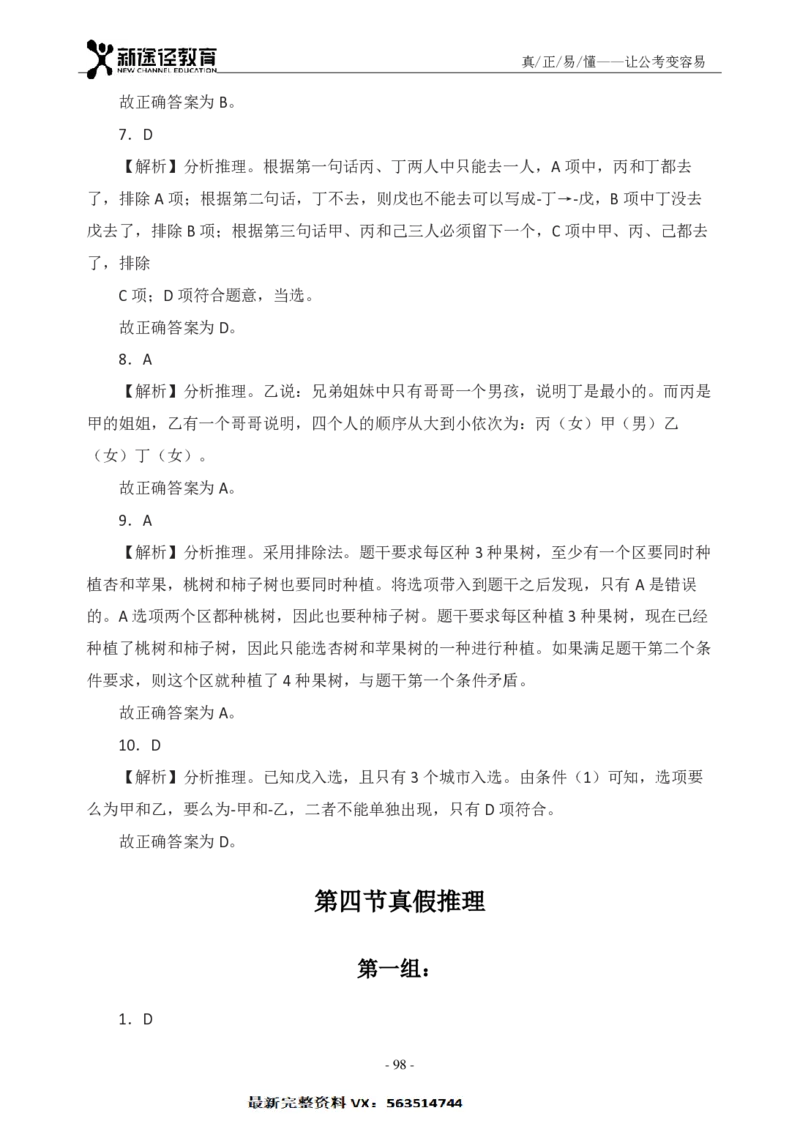 判断解析_26吉林考备考资料包_11省考刷题包_41行测3200题_解析