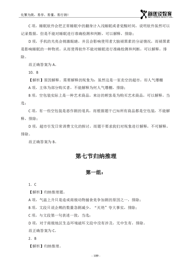 判断解析_26吉林考备考资料包_11省考刷题包_41行测3200题_解析