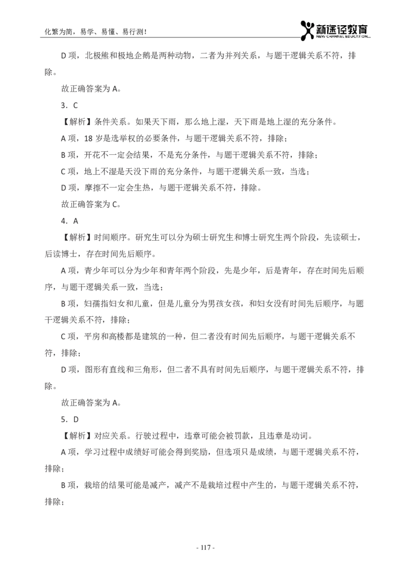 判断解析_26吉林考备考资料包_11省考刷题包_41行测3200题_解析