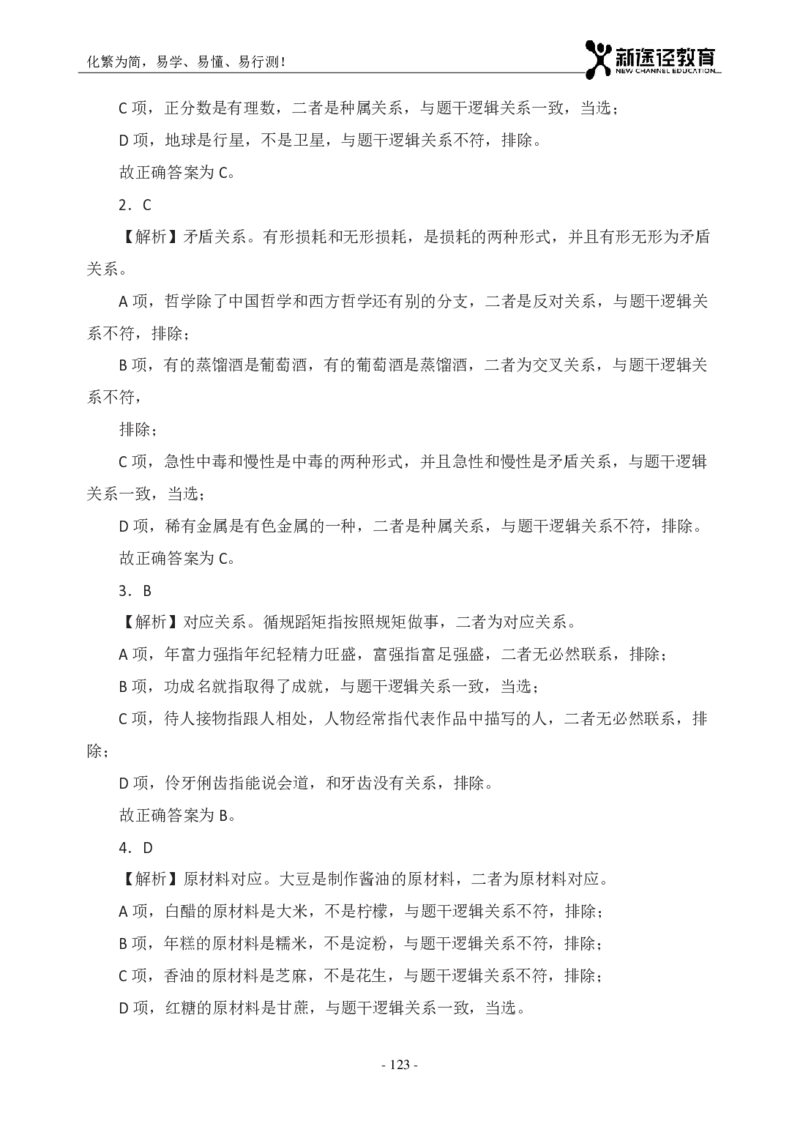 判断解析_26吉林考备考资料包_11省考刷题包_41行测3200题_解析