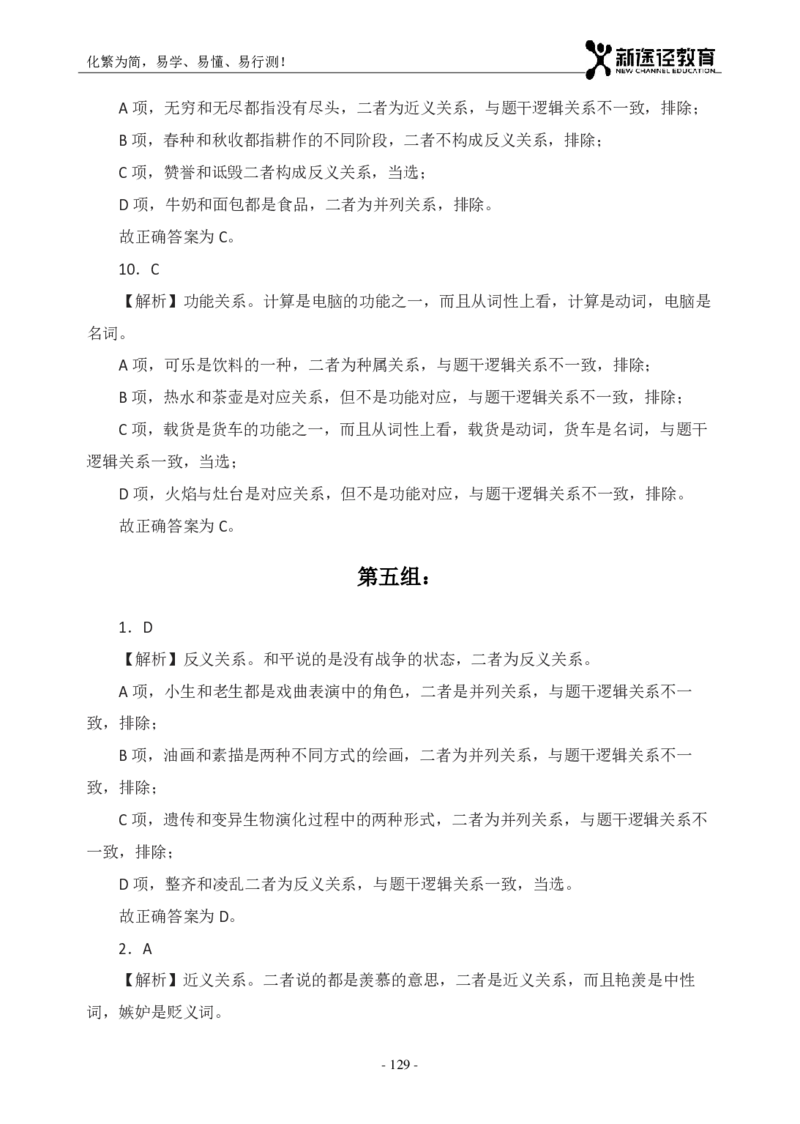 判断解析_26吉林考备考资料包_11省考刷题包_41行测3200题_解析