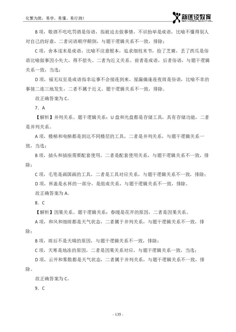 判断解析_26吉林考备考资料包_11省考刷题包_41行测3200题_解析