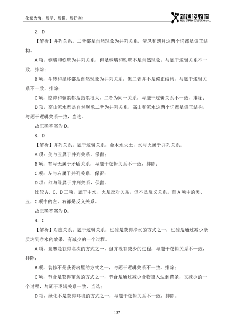 判断解析_26吉林考备考资料包_11省考刷题包_41行测3200题_解析