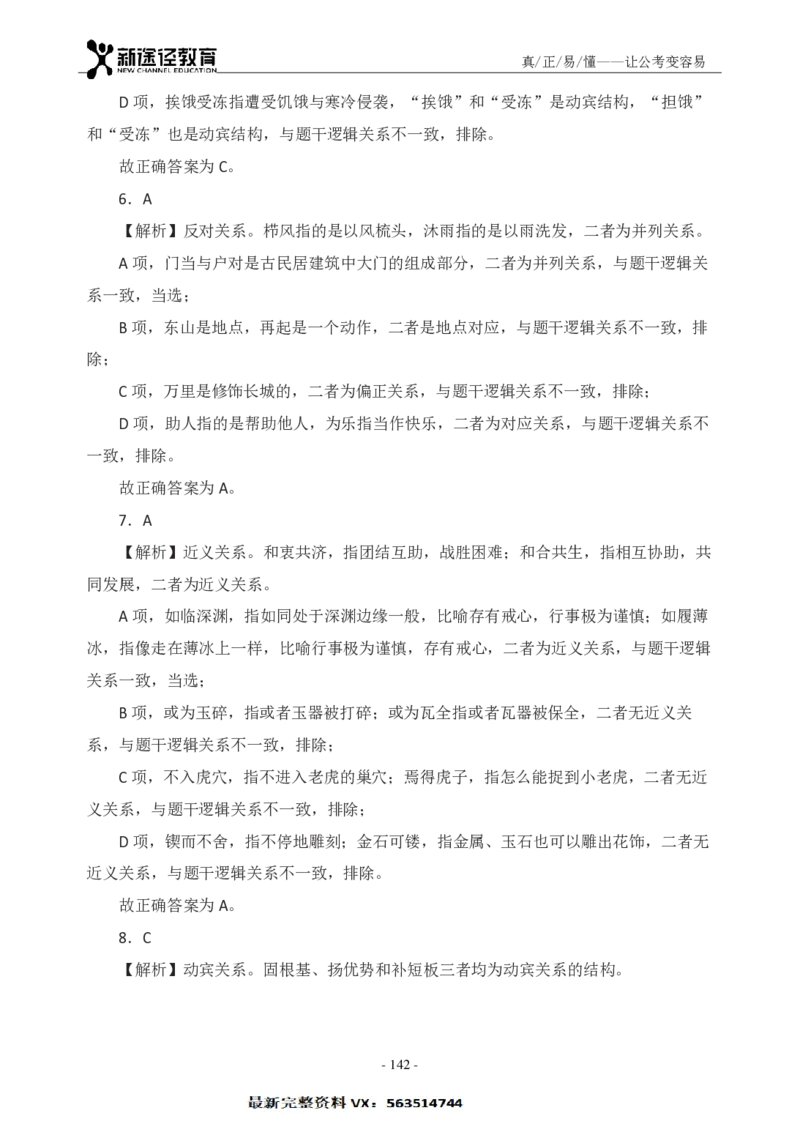 判断解析_26吉林考备考资料包_11省考刷题包_41行测3200题_解析