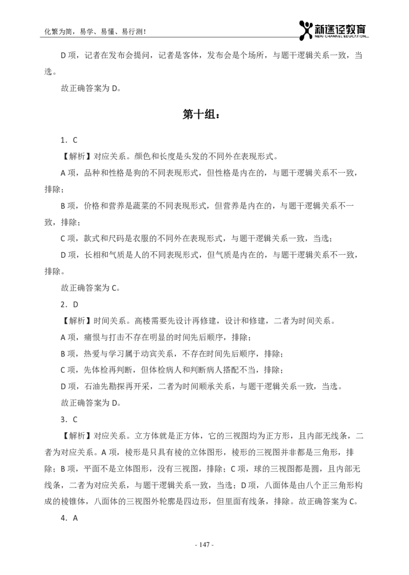 判断解析_26吉林考备考资料包_11省考刷题包_41行测3200题_解析
