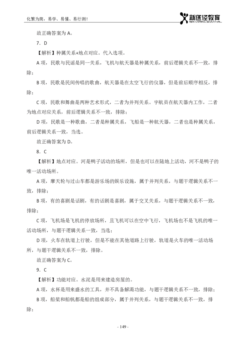 判断解析_26吉林考备考资料包_11省考刷题包_41行测3200题_解析