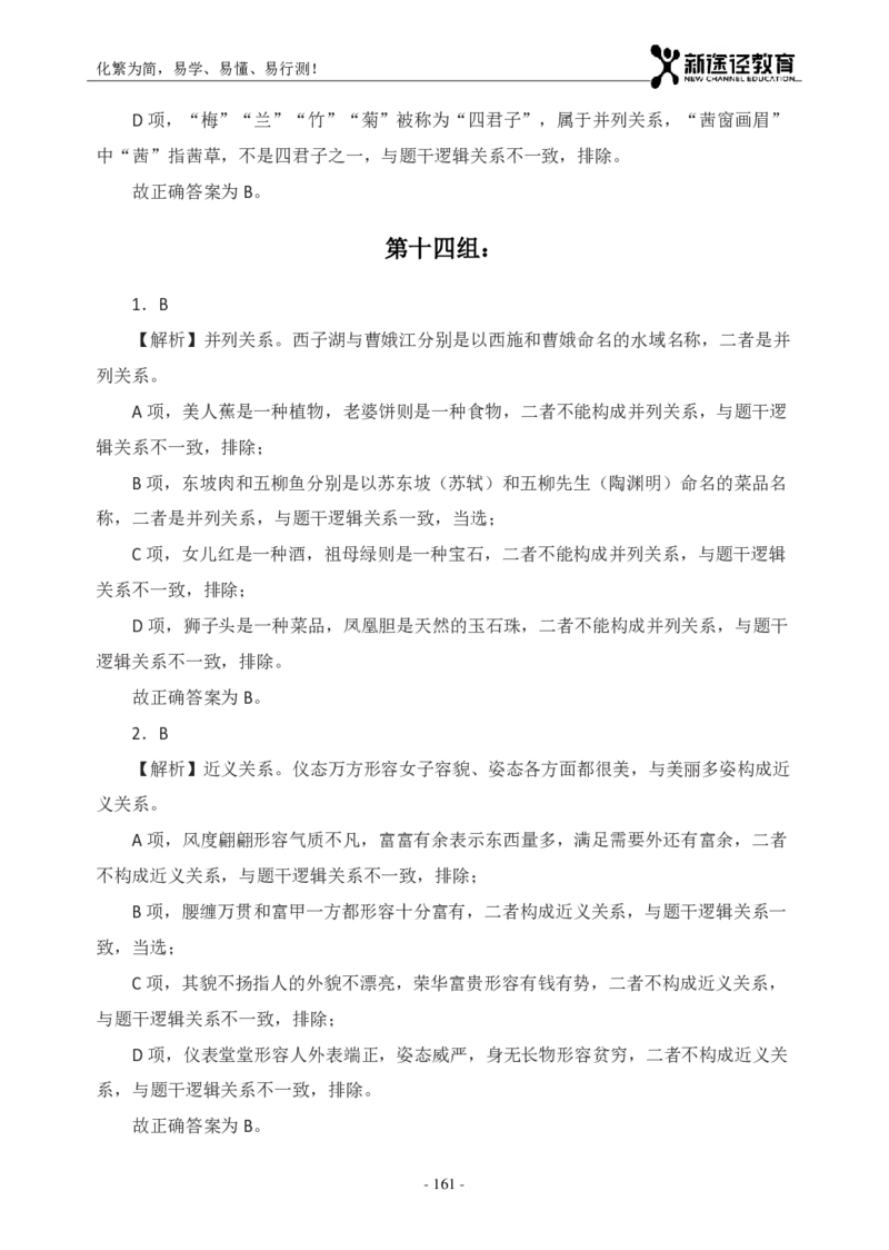 判断解析_26吉林考备考资料包_11省考刷题包_41行测3200题_解析