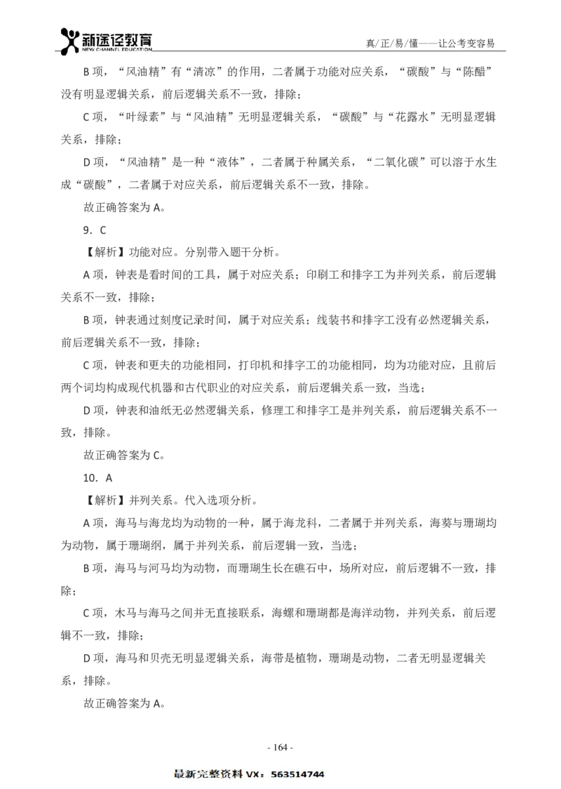 判断解析_26吉林考备考资料包_11省考刷题包_41行测3200题_解析