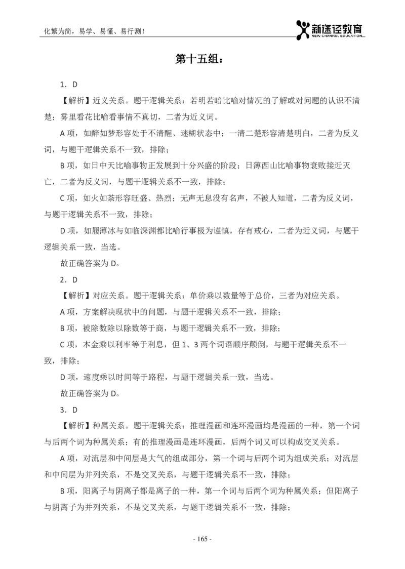 判断解析_26吉林考备考资料包_11省考刷题包_41行测3200题_解析