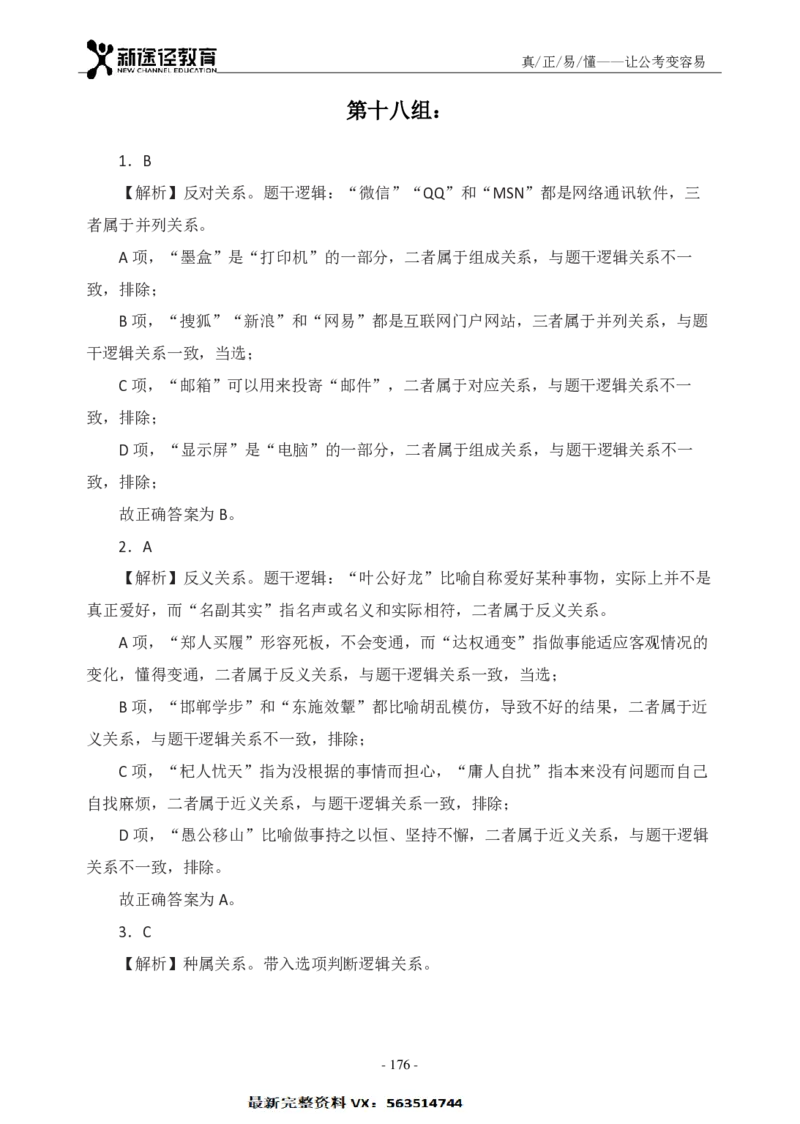 判断解析_26吉林考备考资料包_11省考刷题包_41行测3200题_解析