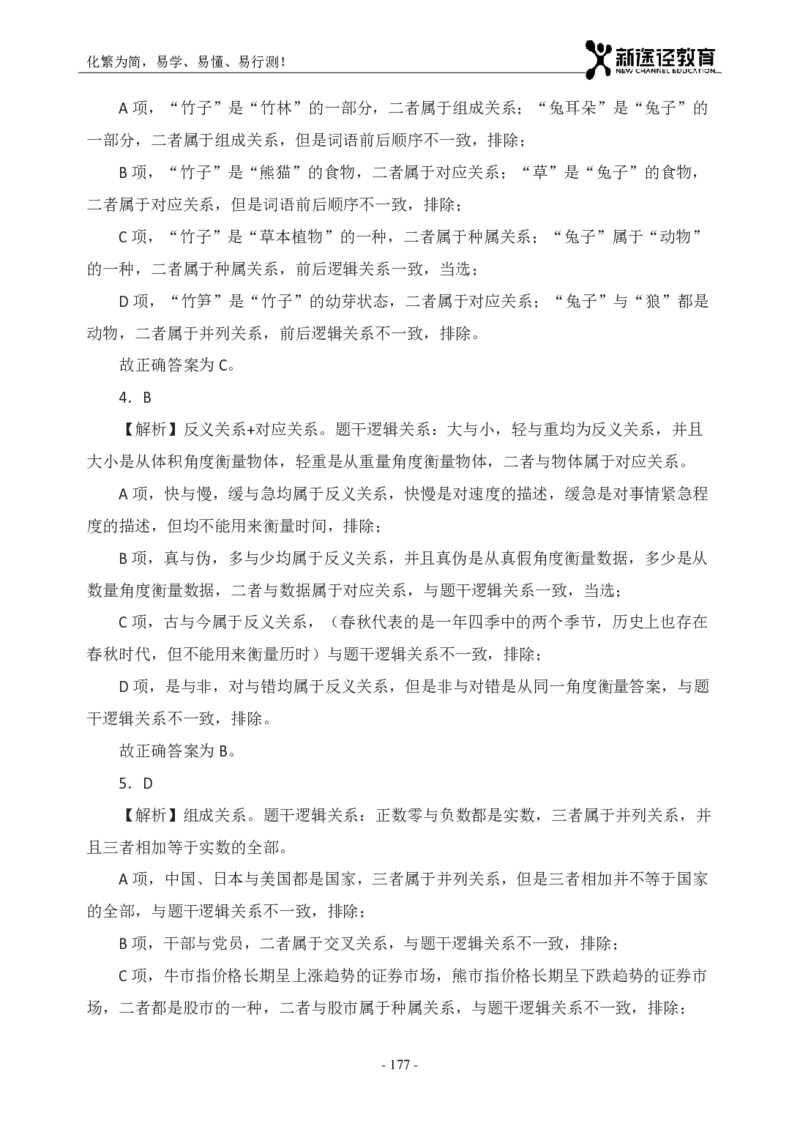 判断解析_26吉林考备考资料包_11省考刷题包_41行测3200题_解析