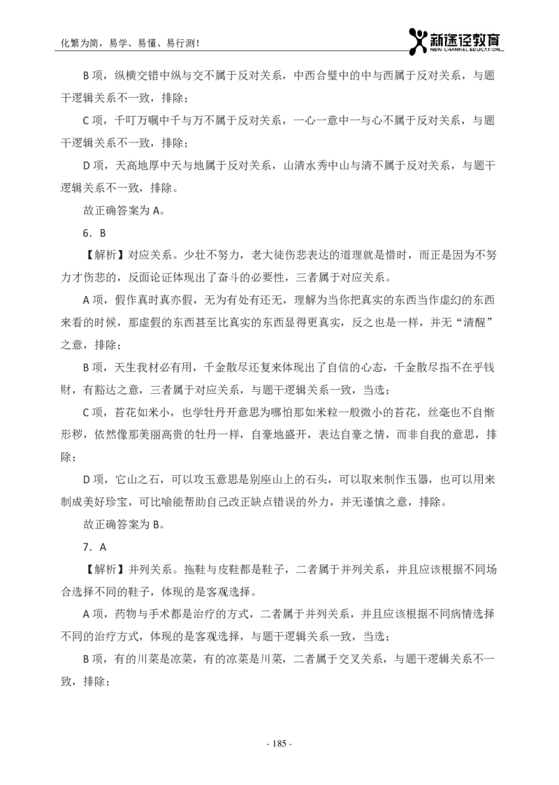判断解析_26吉林考备考资料包_11省考刷题包_41行测3200题_解析