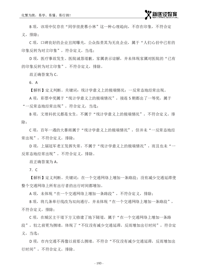 判断解析_26吉林考备考资料包_11省考刷题包_41行测3200题_解析