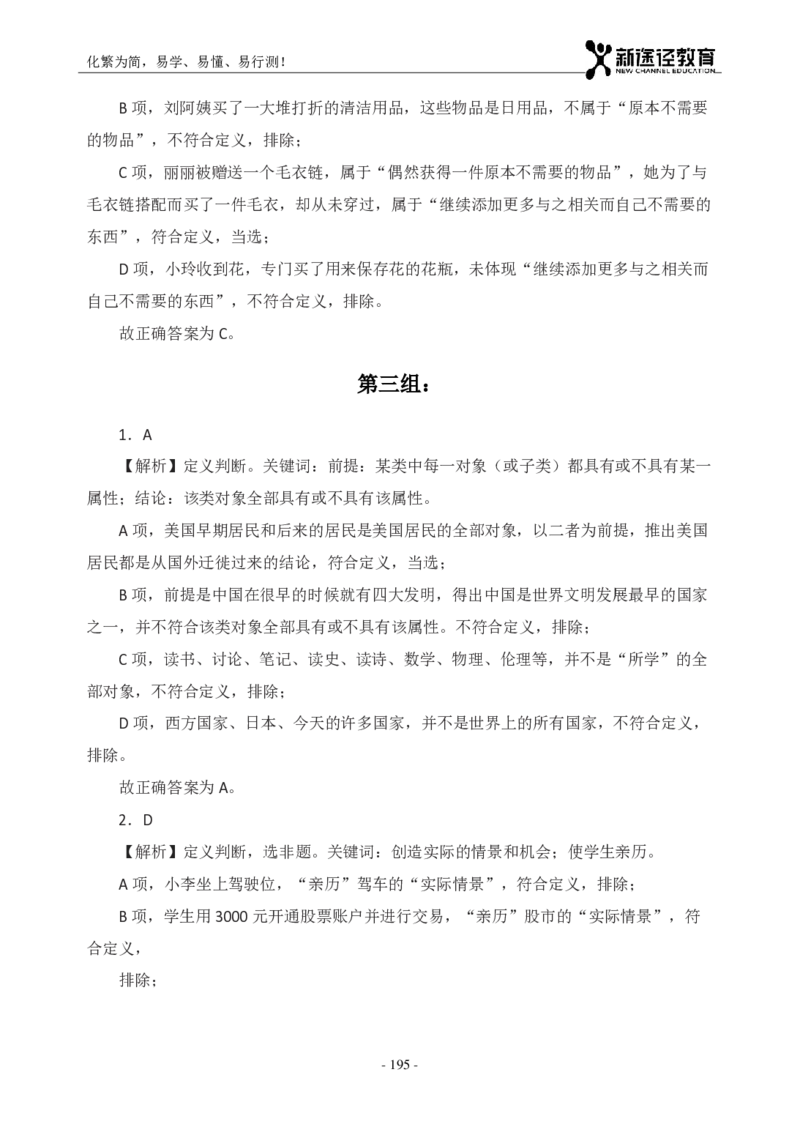 判断解析_26吉林考备考资料包_11省考刷题包_41行测3200题_解析
