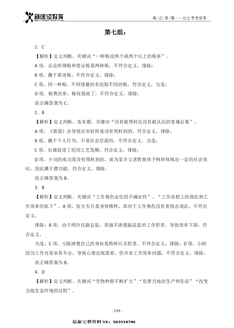 判断解析_26吉林考备考资料包_11省考刷题包_41行测3200题_解析