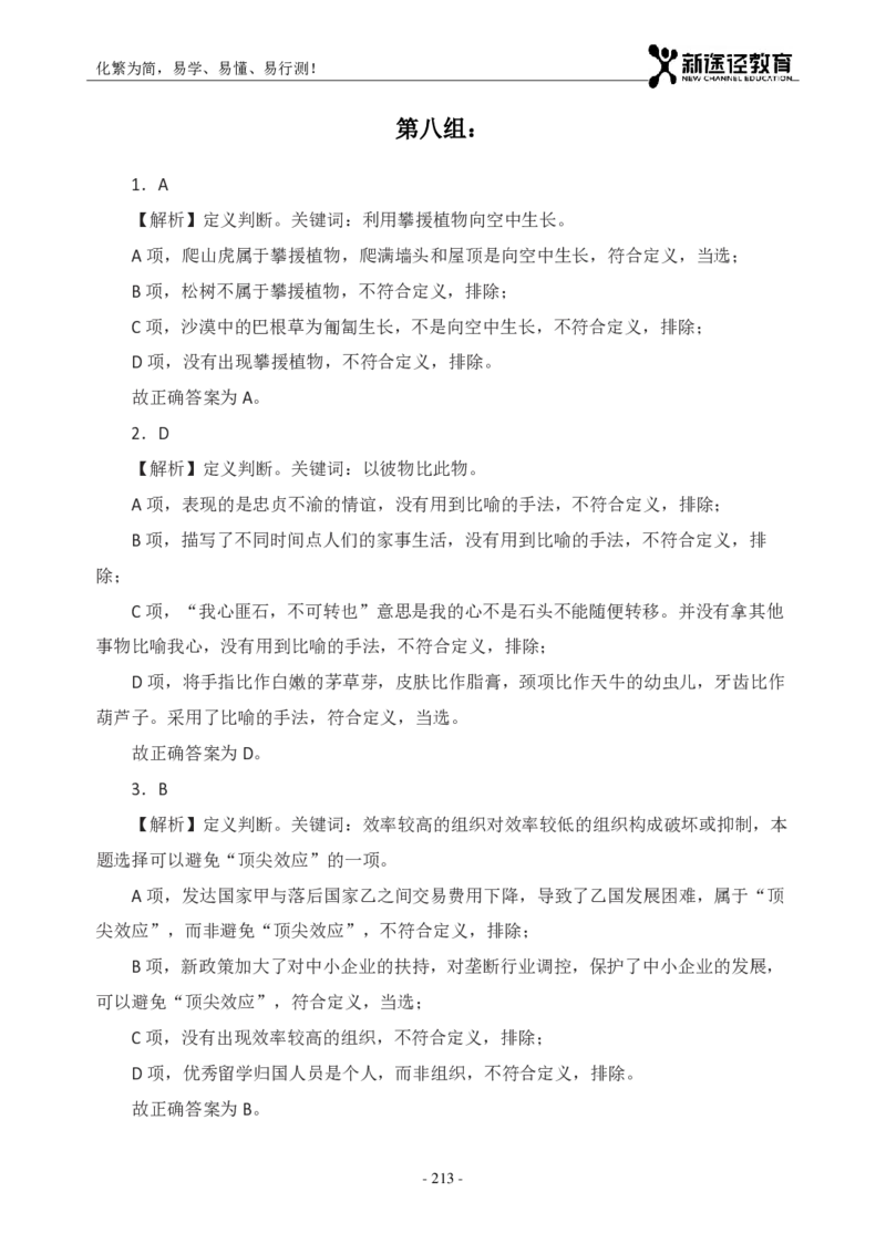 判断解析_26吉林考备考资料包_11省考刷题包_41行测3200题_解析