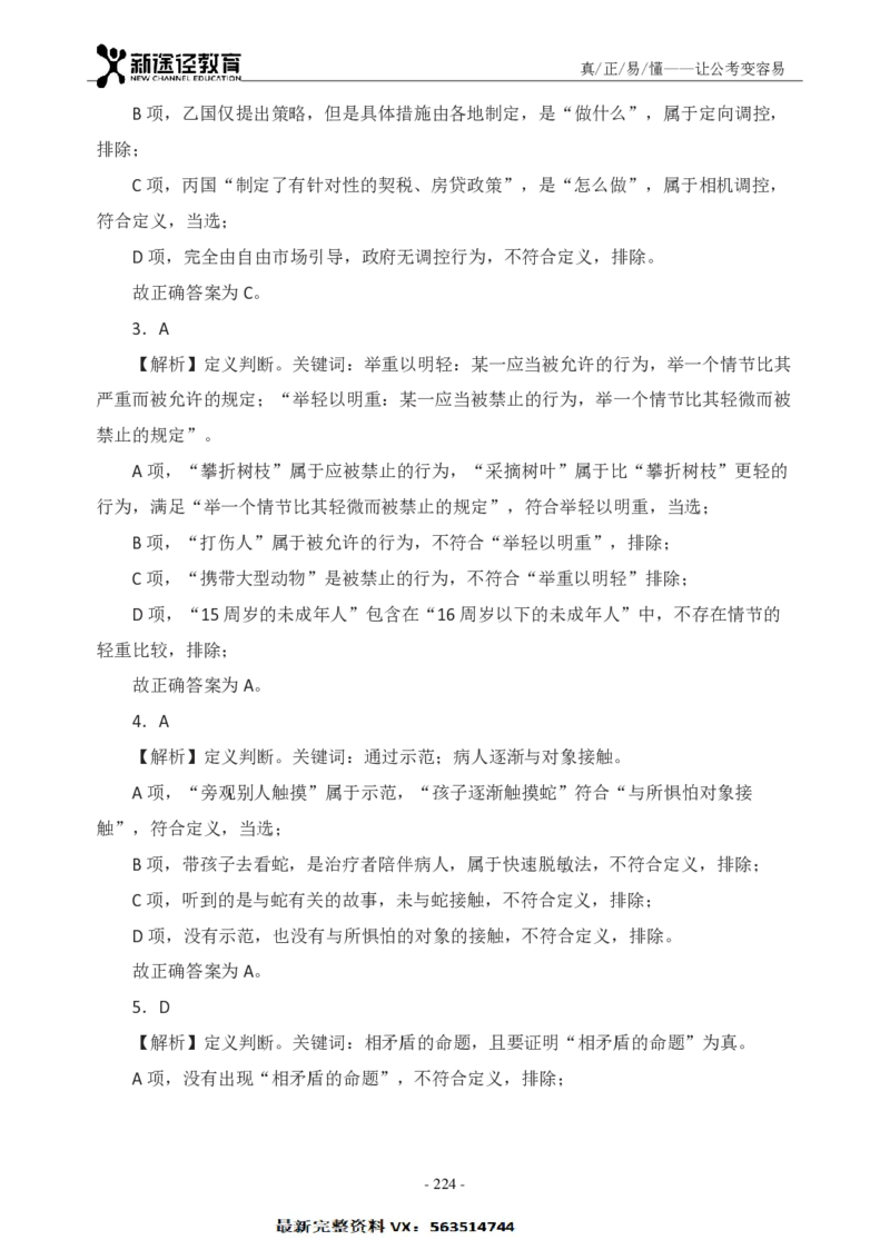 判断解析_26吉林考备考资料包_11省考刷题包_41行测3200题_解析