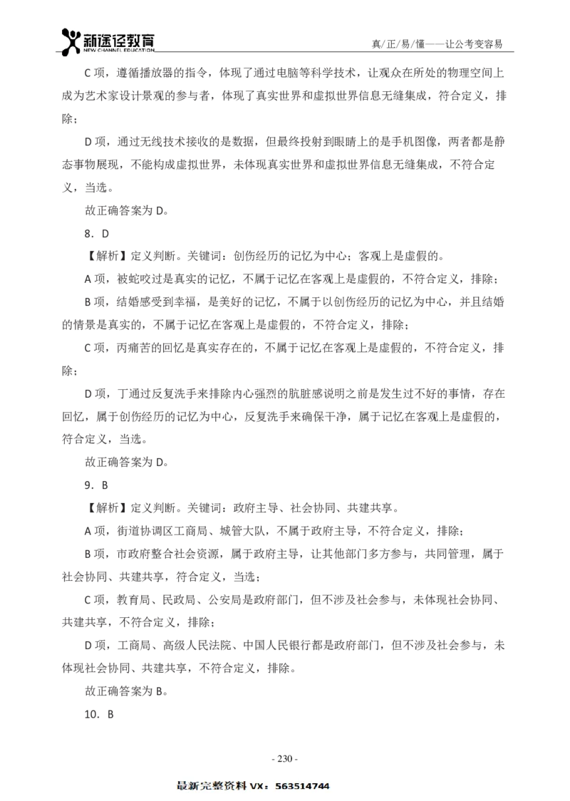 判断解析_26吉林考备考资料包_11省考刷题包_41行测3200题_解析
