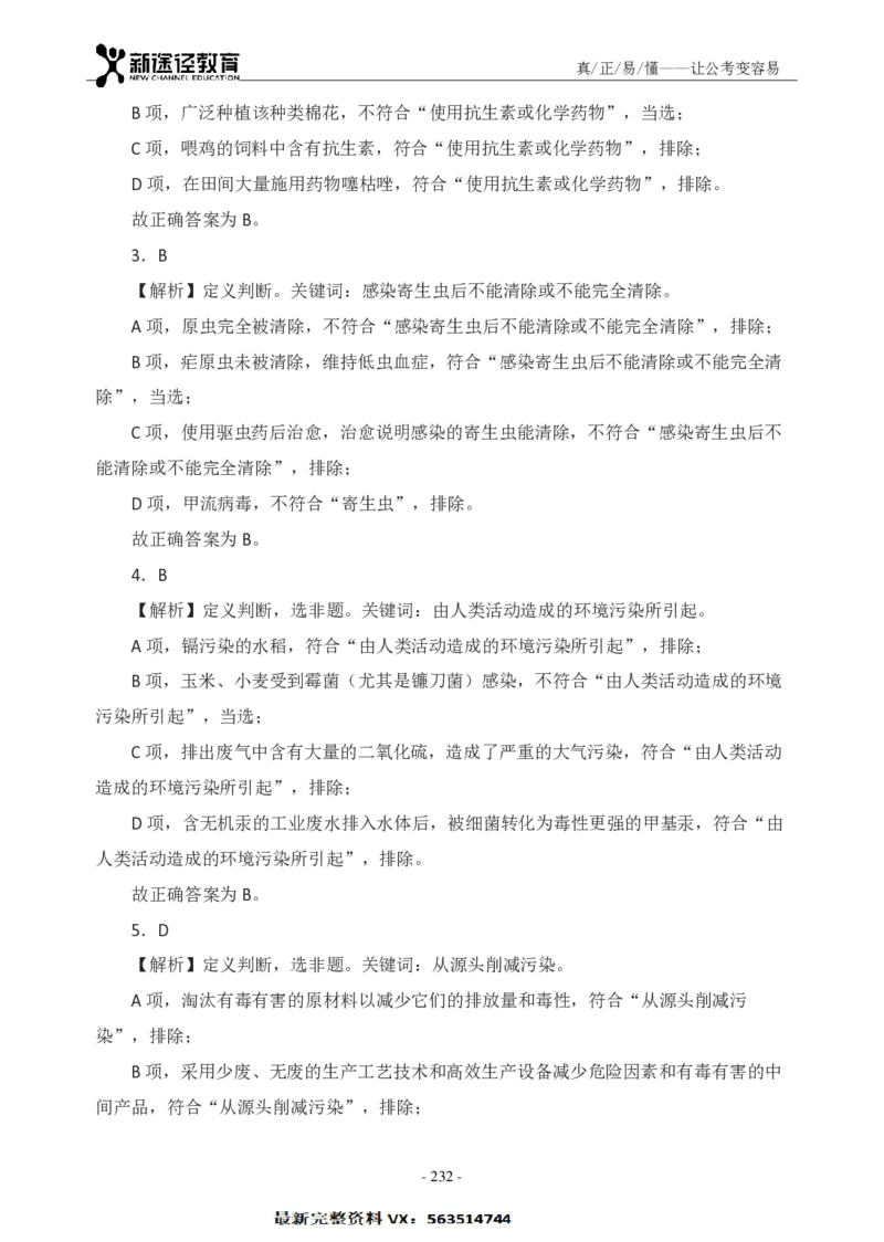 判断解析_26吉林考备考资料包_11省考刷题包_41行测3200题_解析