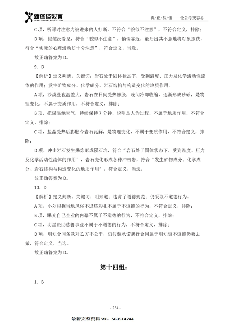 判断解析_26吉林考备考资料包_11省考刷题包_41行测3200题_解析