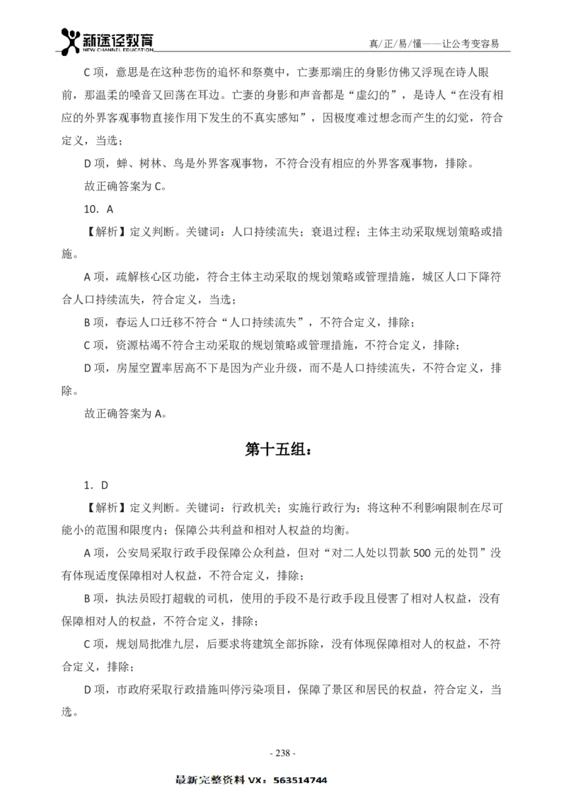 判断解析_26吉林考备考资料包_11省考刷题包_41行测3200题_解析