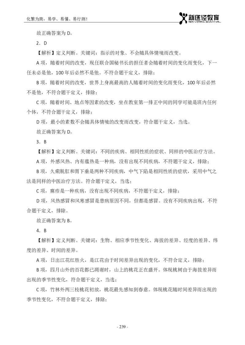 判断解析_26吉林考备考资料包_11省考刷题包_41行测3200题_解析