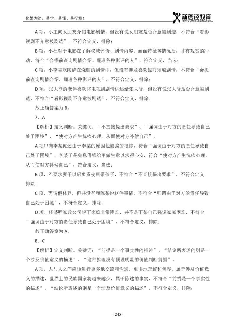 判断解析_26吉林考备考资料包_11省考刷题包_41行测3200题_解析