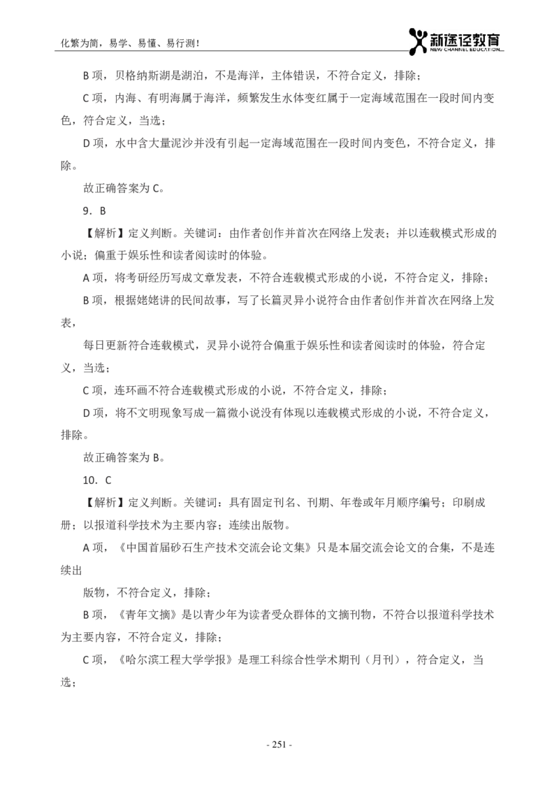判断解析_26吉林考备考资料包_11省考刷题包_41行测3200题_解析