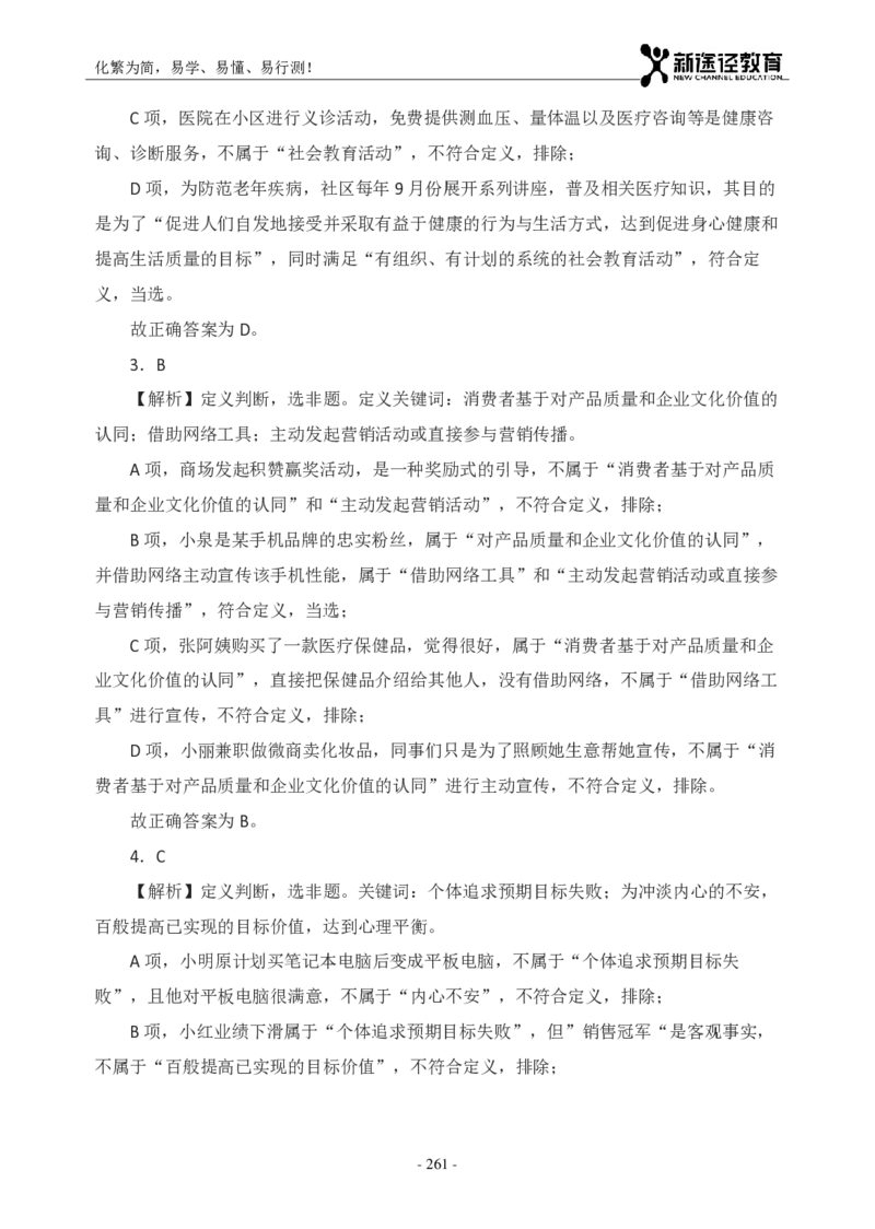 判断解析_26吉林考备考资料包_11省考刷题包_41行测3200题_解析