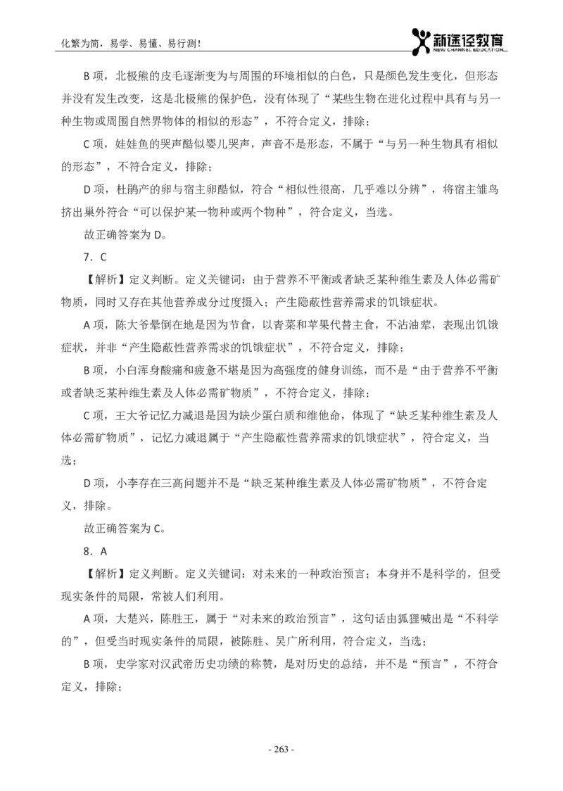 判断解析_26吉林考备考资料包_11省考刷题包_41行测3200题_解析